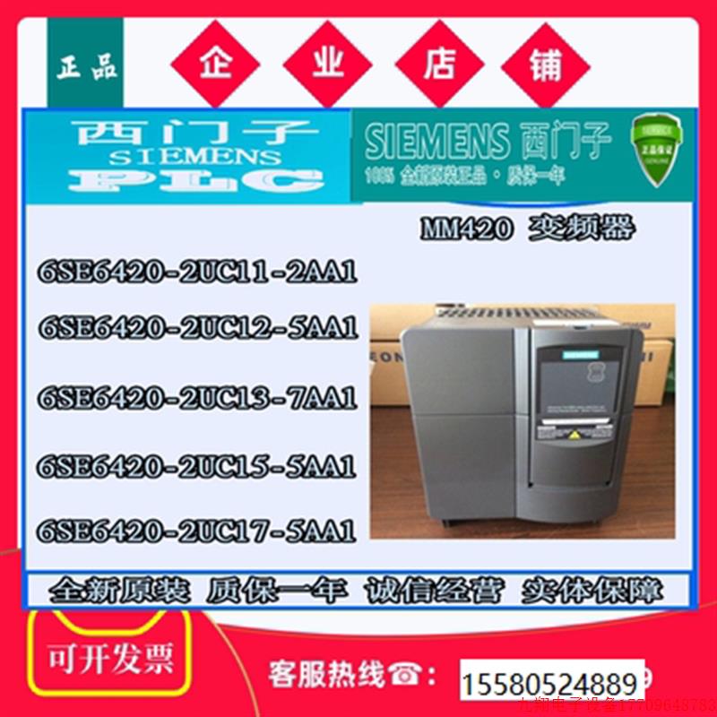 拍前询价:6SE6420-2UC24-0CA1 全新原装变频器6SE6420-2UC24-0CA