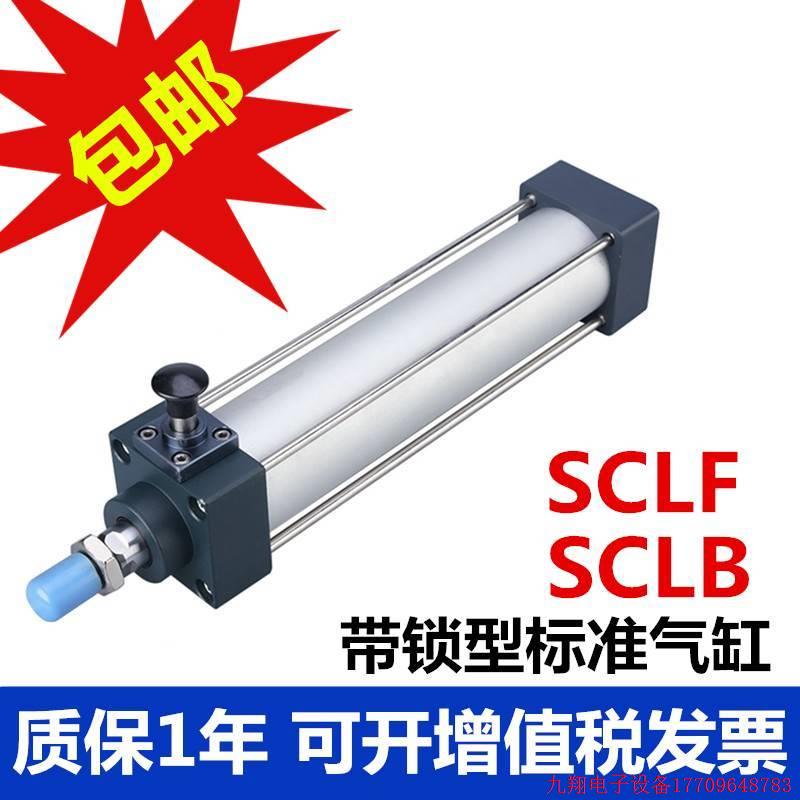 拍前询价:亚德客SCLF带锁型标准气缸SCLB40 50 63 80 100 LB FA