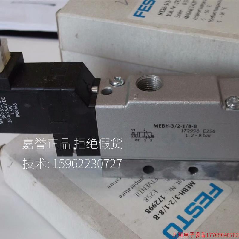 拍前询价:现货FESTO正品全新原装电磁阀MEBH-3/2-1/8-B 172998