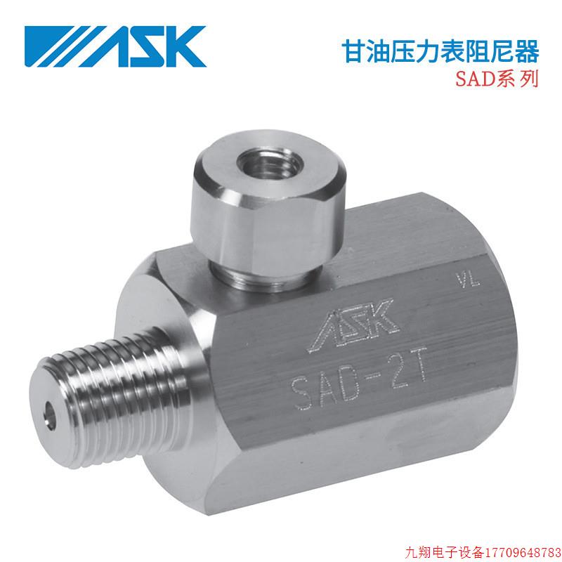 拍前询价:日本ASK甘油压力表阻尼器SAD-2T SAD-3T 调节阀 停止阀