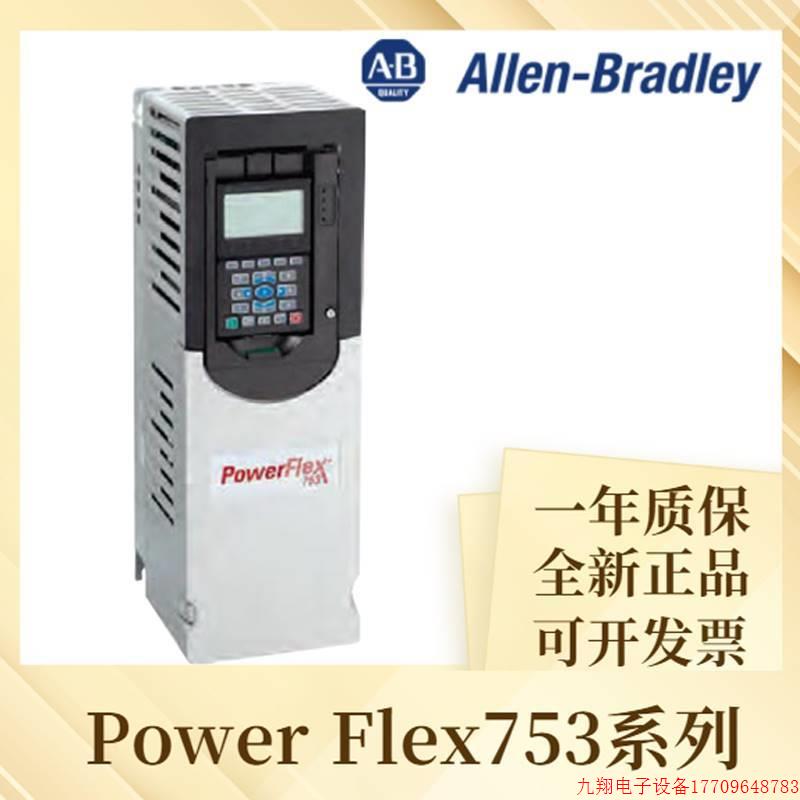 拍前询价:20F11FC8P7JA0NNNNN 罗克韦尔 AB Power Flex 753系列