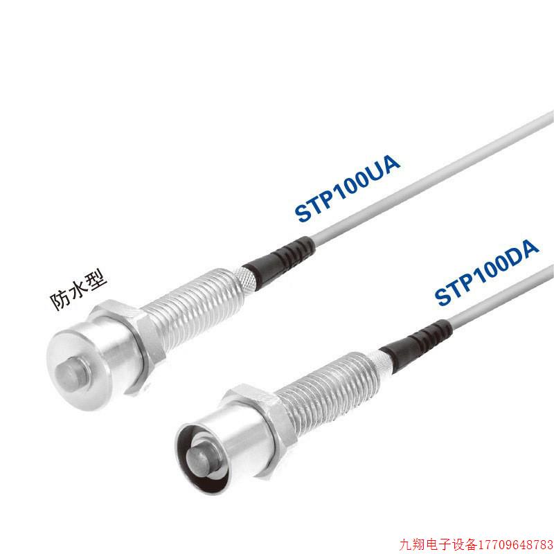拍前询价:日本METROL美迪朗奇感测器STP080UA/STP080UB/STP100UA