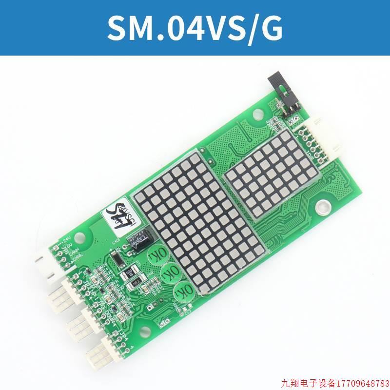 拍前询价:尚途电梯显示板S.04MVS//G G-29B1 SF-HCBRTPY-H2外呼