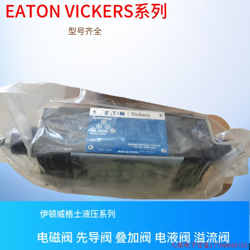 拍前询价:EATON VICKERS叠加式溢流阀 威格士溢流阀DGMC2-3-AT-G