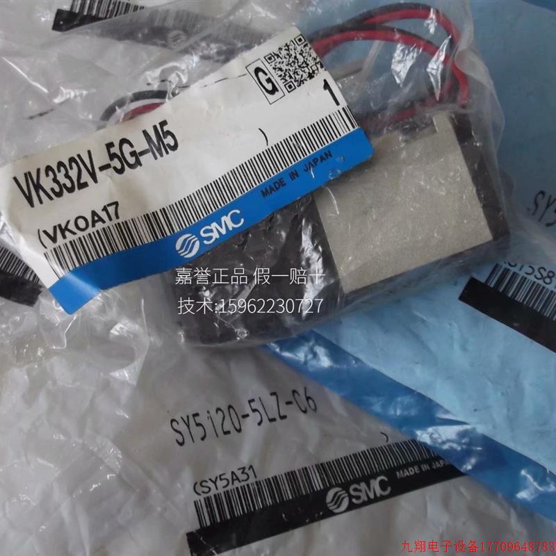 拍前询价:现货SMC正品全新电磁阀VK332V-5G-M5 SY5120-5LZ-C6/5L