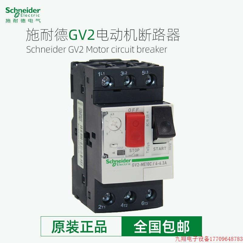 拍前询价:马达断路器GV2ME14C 08C 10C 16C22C32C马达启动