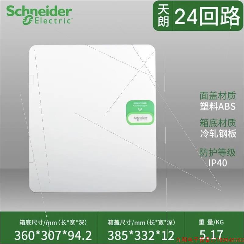 拍前询价:(议价)施耐德天朗白色暗装全新清单发货