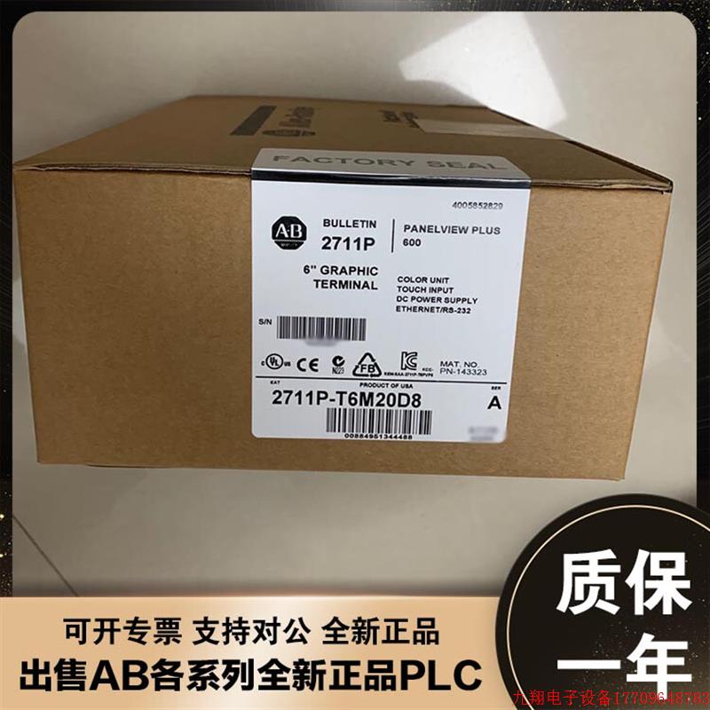 拍前询价:美国AB 2711P-T6M3D 2711P-T6M5A 罗克韦尔全新触摸屏
