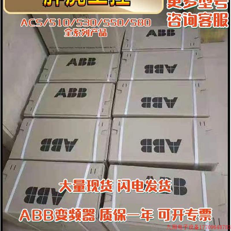 拍前询价:ABB变频器ACS550-01-072A-4现货原装正品输