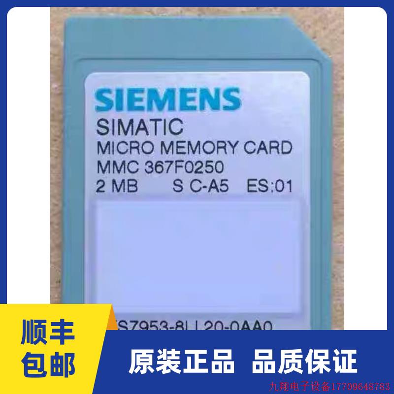 拍前询价:6ES7 953-8LL20-0AA0 MMC记忆卡2MB 6ES7 953-8LL31-0A