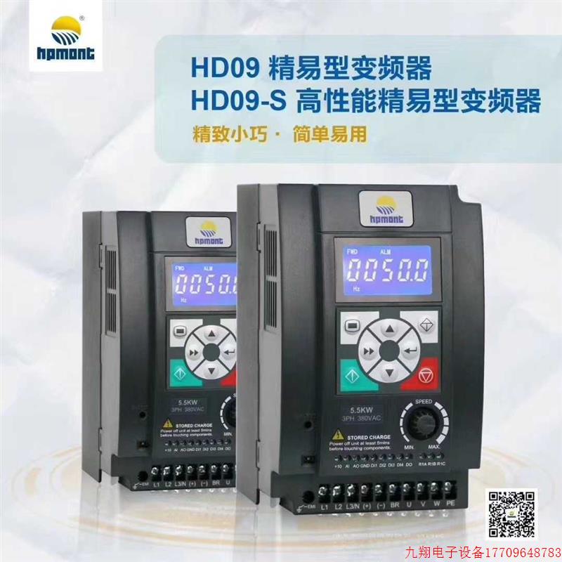 拍前询价:海普蒙特HD09-4T2P2G变频器