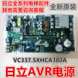 拍前询价：日立MCA电梯AVR电源盒电源板VC337.5XHCA380A全新原装