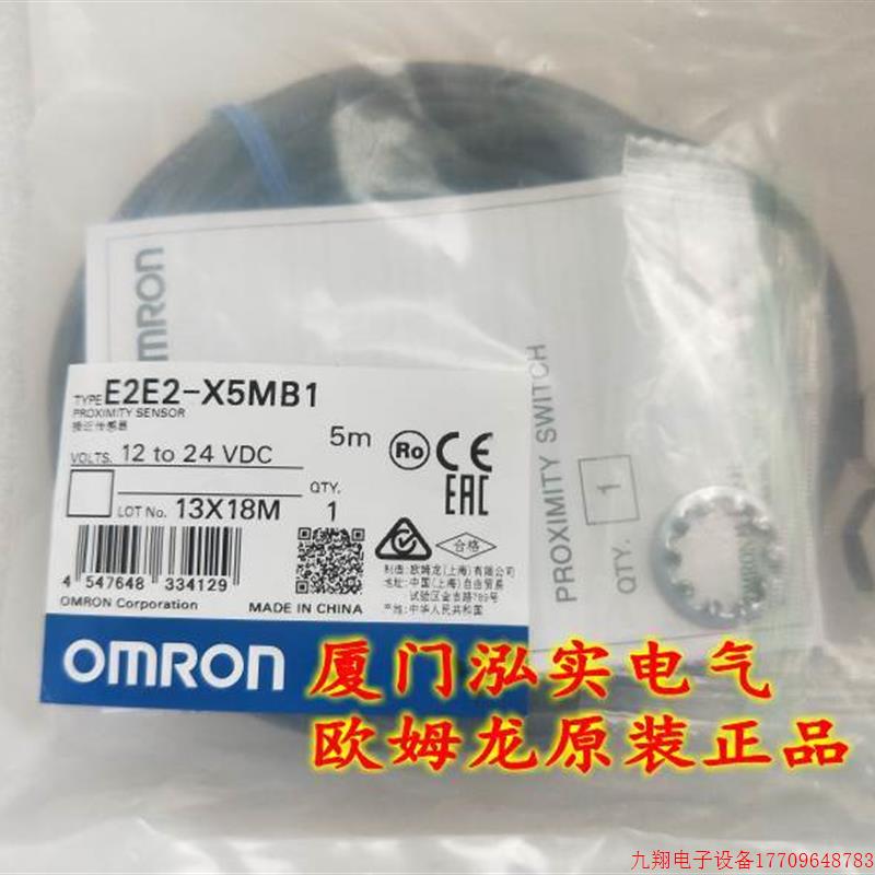 拍前询价:  接近开关 E2E2-X5MB1 5M 全新原装正品