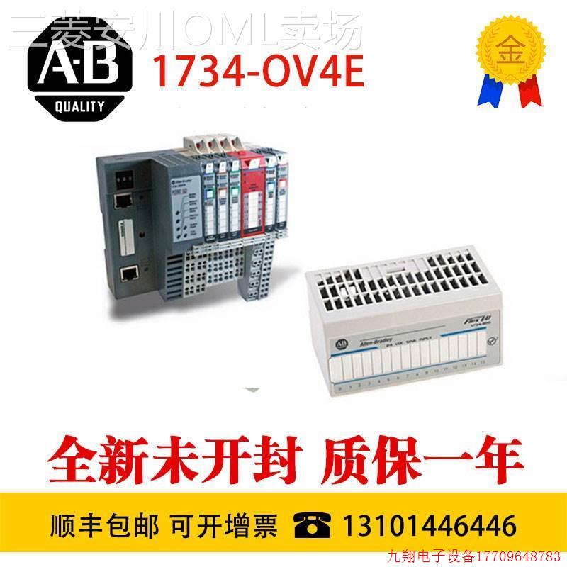 拍前询价:AB 全新模块1734-OV2E 4E 8E 1734-IB8 1734-IB4 1734-