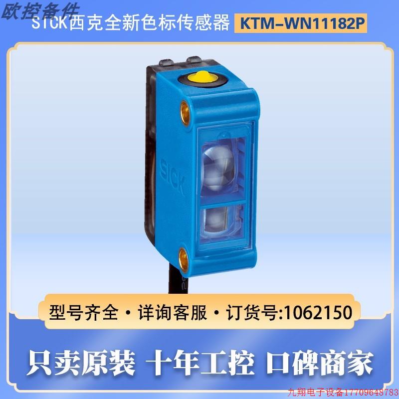 拍前询价:KTM-WN11181P KTM-WN11182P德国西克KTM-WP11181P