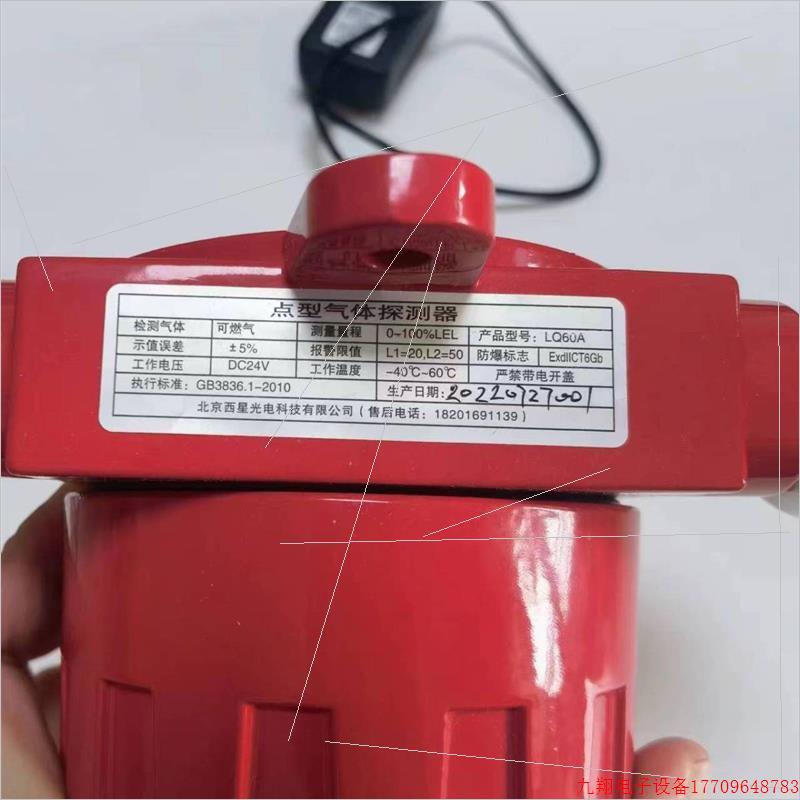 拍前询价:点型气体探测器  LQ60A,检测可燃气体,议价出