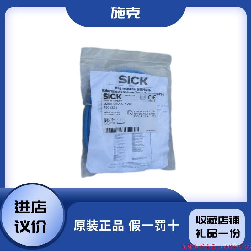 拍前询价:德国西克SICK感测器 MZR2-03V-N-AW0 现货7901321原装
