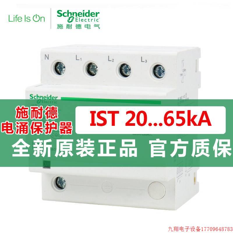拍前询价:正品浪涌保护器 iST 4P 20KA40KA 3P+N 65KA电涌