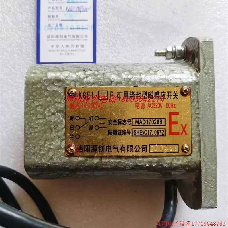 拍前询价:洛阳源创电气 KGE1-2AP 矿用浇封型磁感应开关