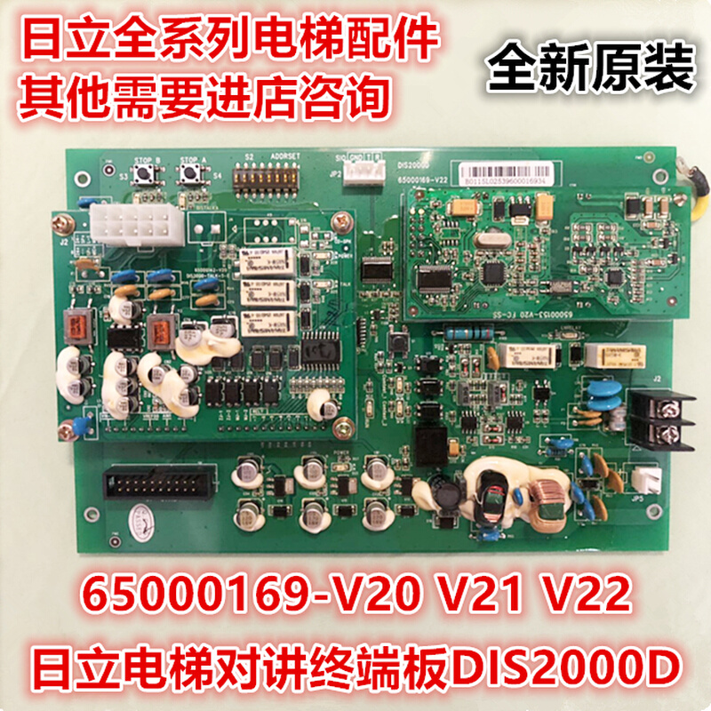 拍前询价：日立电梯对讲终端板DIS2000D 65000169-V21 22 20全新