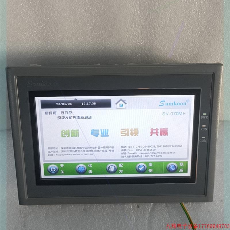 拍前询价:Samkoon显控触摸屏幕SK-070ME二手拆机。功能正常。