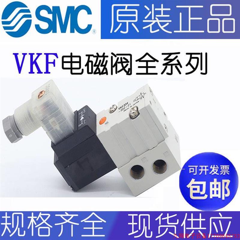拍前询价:电磁阀VKF333V-5DZ-M5/5G-M5/5D-01/5DO-01/5G-01/5
