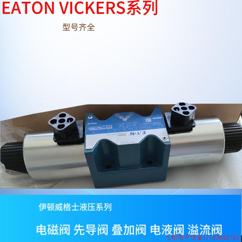 拍前询价:伊顿 DG4V-5-31BJ-VM-U-H6-20 美国VICKERS