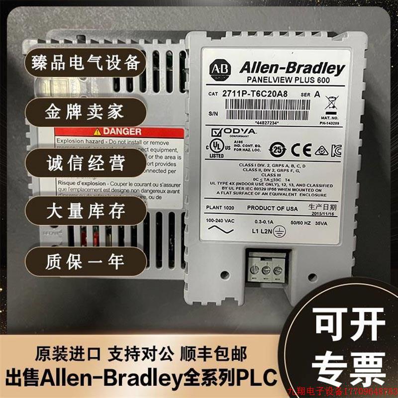 拍前询价:美国AB 2711P-T6C1D 2711P-T6C20A 罗克韦尔全新触摸屏