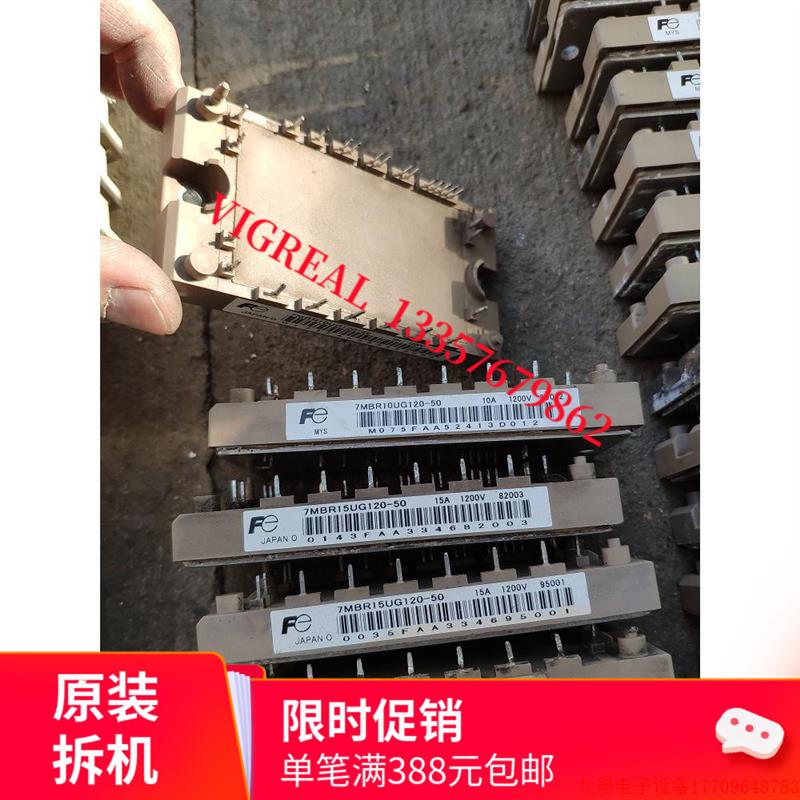 拍前询价:7MBR10UG120-50 7MBR15UG120-50 7MBR25SC120-50拆机模