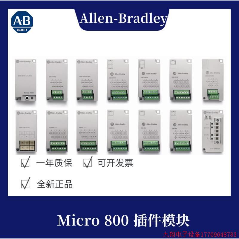 拍前询价:2080-IF2K 罗克韦尔 AB Micro800 插件模块 2080IF2K
