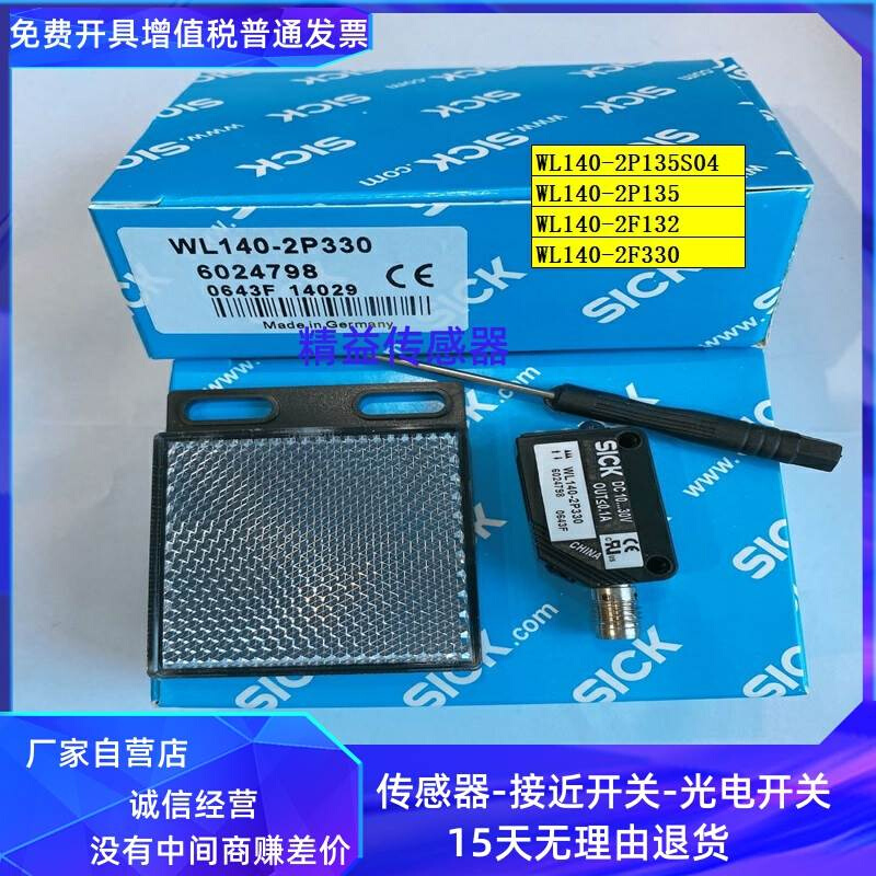 拍前询价：全新光电开关WL140-2P135S04、2P135、2F132、2F330质