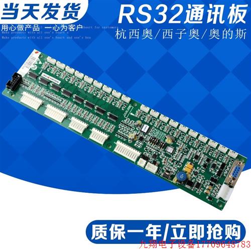 拍前询价:西子奥的斯杭州西奥RS32C板轿厢通讯板地址板DBA26800J