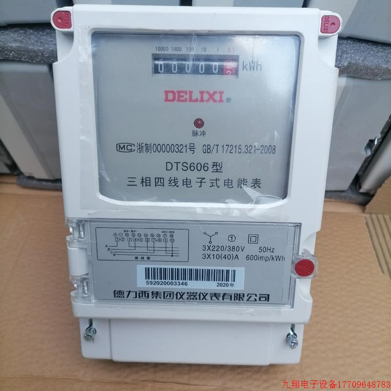 拍前询价:(议价)德力西DTS606三相四线电表40a全新三相电表德力