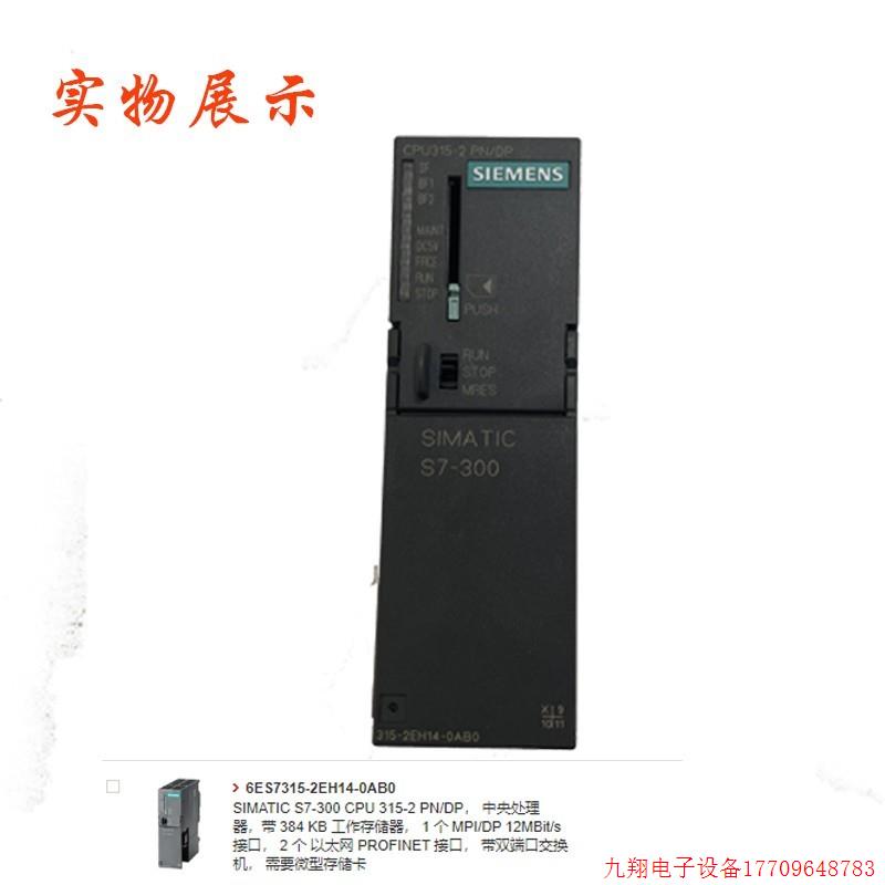 拍前询价:315-2DP/PN中央处理器主机6ES7315-2AH14/2EH14/2AG10-