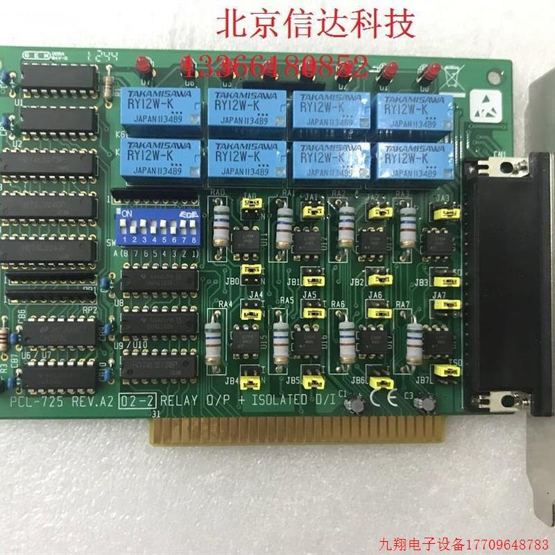 拍前询价:研华 PCL-725 REV.A2 继电器输出及隔离数字量输入卡