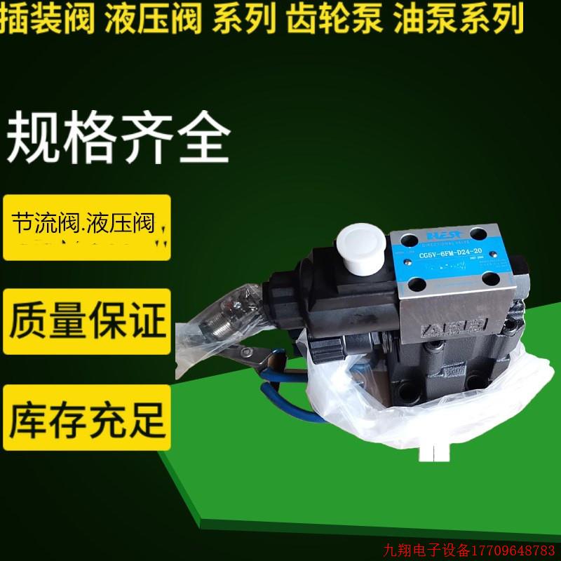 拍前询价:24E0-H6B-T Y2 DH-HD-d20 液压阀 电磁溢流阀 电磁换向