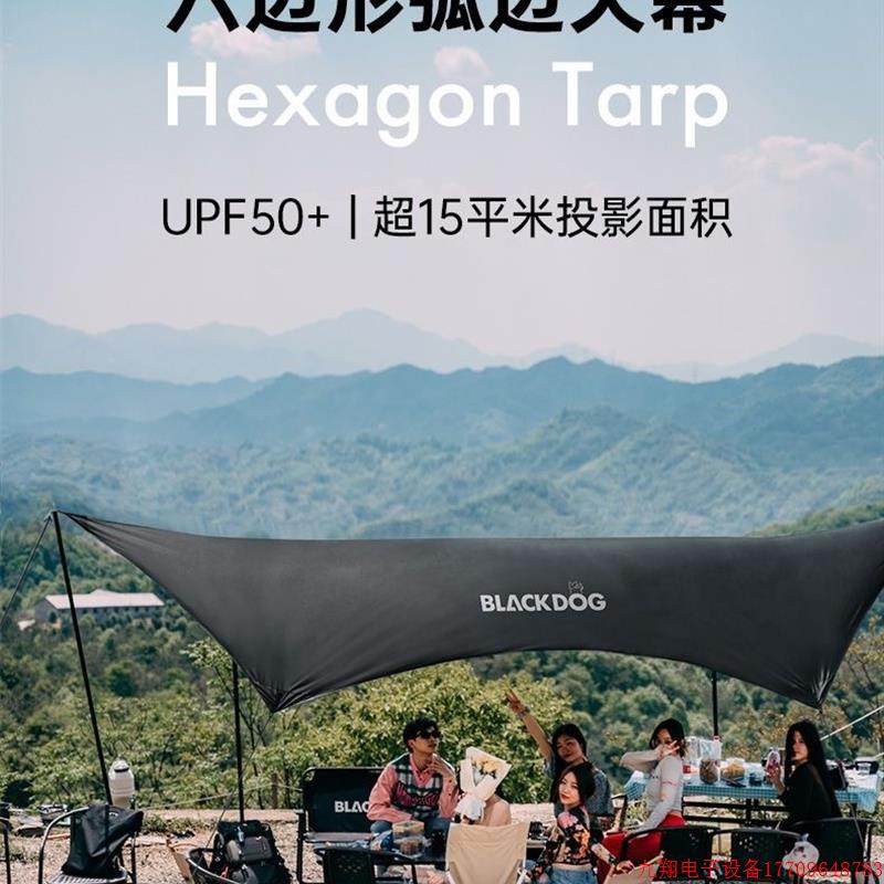 拍前询价:(议价)Blackdog黑狗黑胶天幕户外黑化露营帐篷遮阳超