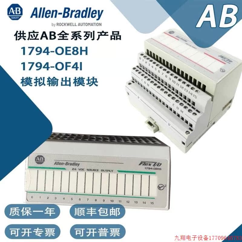 拍前询价:罗克韦尔正品1794-OE8H 1794-OF4I,1794-CJC2一年质