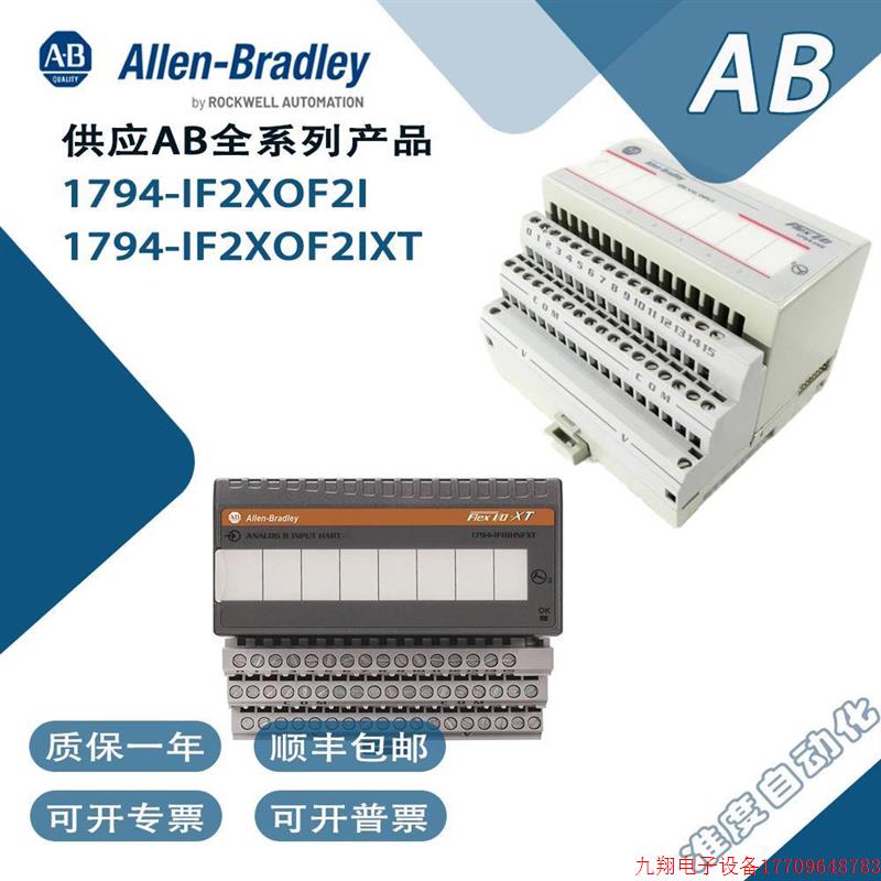 拍前询价:罗克韦尔1794-IF2XOF2I 1794-IF2XOF2IXT一年质保客