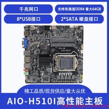 拍前询价:现货H510itx迷你主板超薄LVDS一体机支持M2硬盘DDR4内