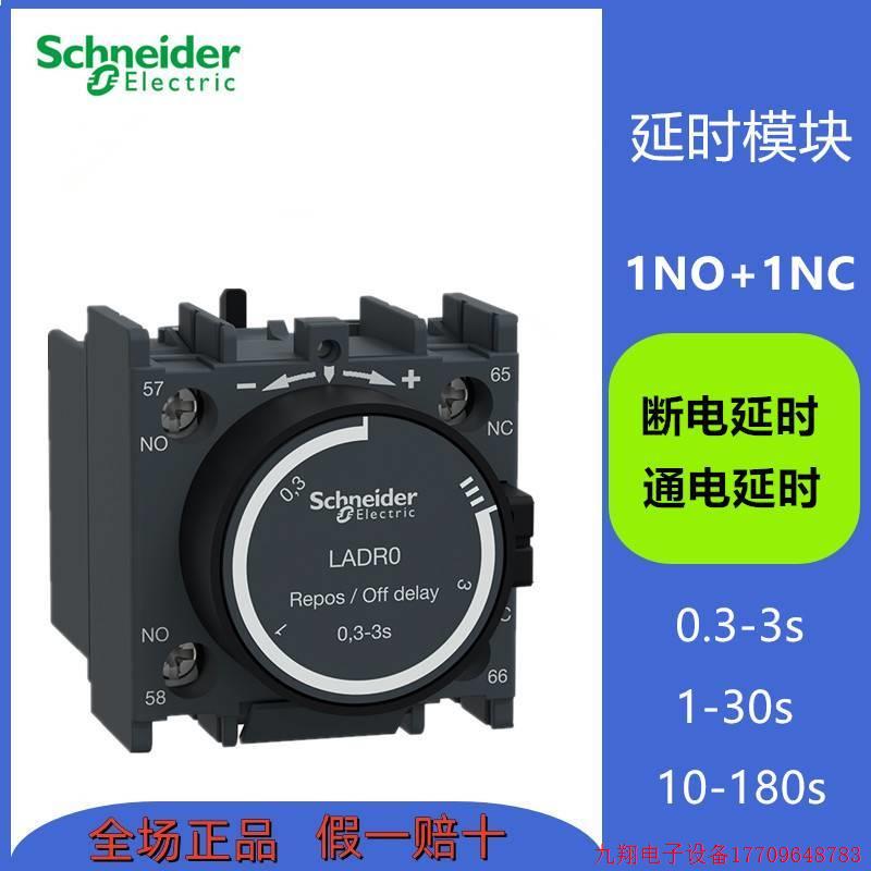 拍前询价:施耐德 空气延时模块 LADT2 延时触头LADR0 LADR2 LADT