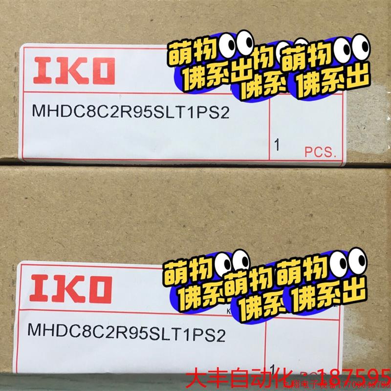 拍前询价:日本IKO Z轴导轨, 型号:MHDC8C2R95SLT1P