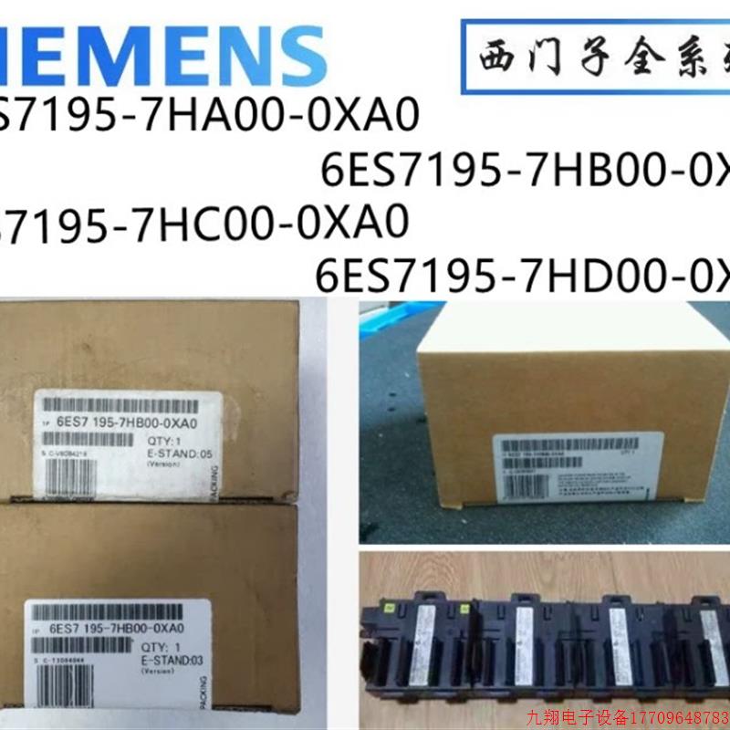拍前询价: 背板6ES7195-7HB00/7HD80/7HD10/7HC00/7HA00-0XA0 议
