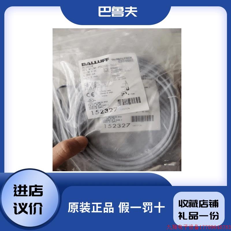 拍前询价:巴鲁夫接近开关感测器BES005W BES  M12MI-PSC2