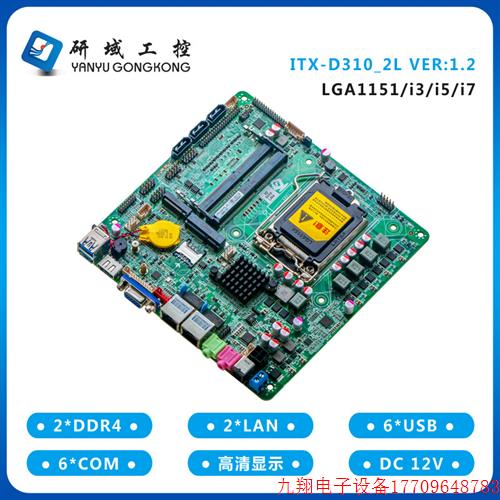 拍前询价:研域工控D310双网口6/7/8代LGA1151工业迷你ITX6串口H3-封面