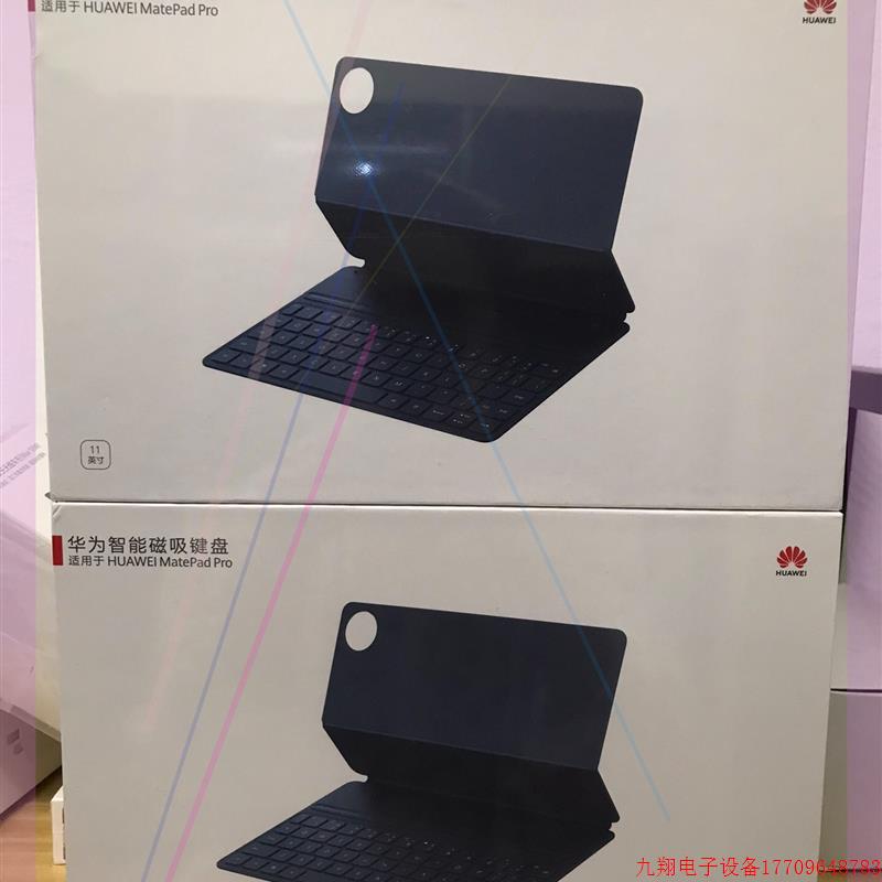 拍前询价:【全新未拆封】MatePad Pro11英寸智能磁吸键盘