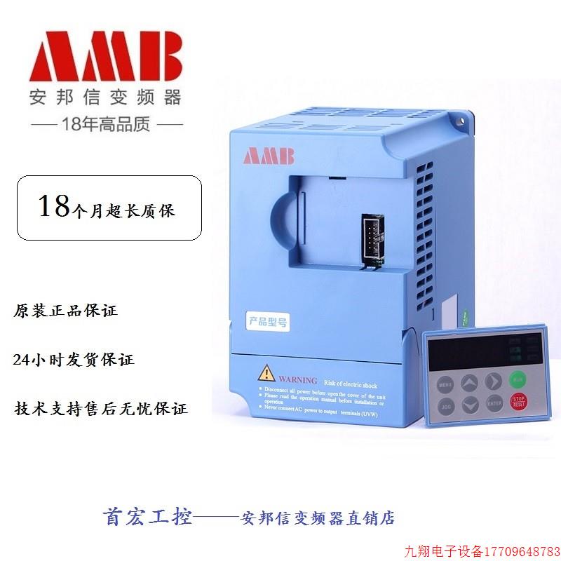 拍前询价:全新安邦信矢量变频器 AMB100-1R5G-T3三相380v 1.5KW