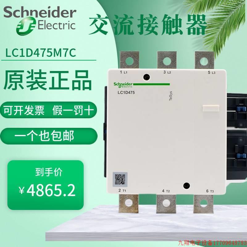 拍前询价:正品LC1D475交流接触器LC1D475M7C LC1D475F7C 2