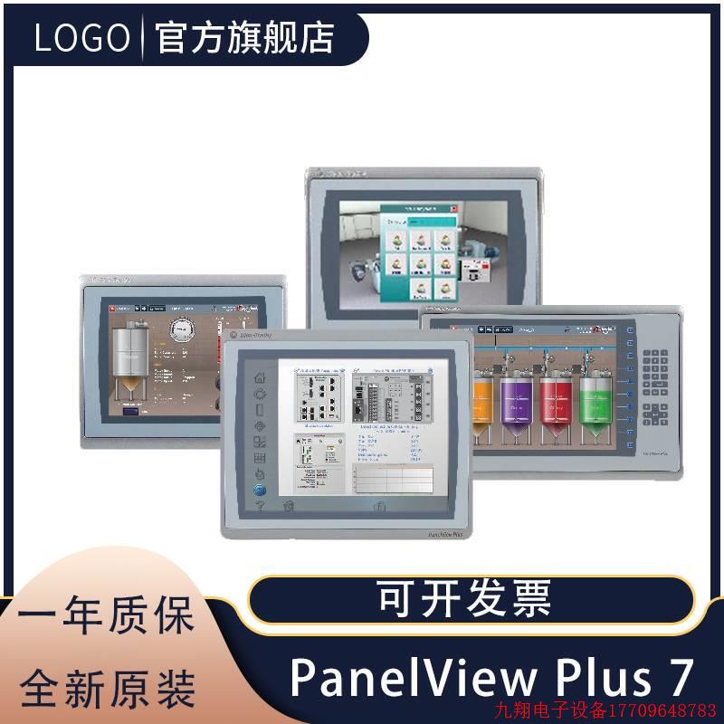 拍前询价:2711P-T7C4D9 罗克韦尔 AB PanelView Plus 触摸屏 全