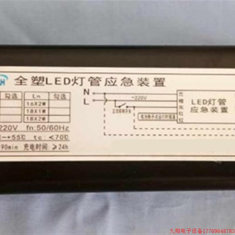 拍前询价:正品 防爆全塑LED灯管应急装置LED日光灯管9-18W应急电